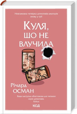 Б/в Куля, що не влучила. Книга 3