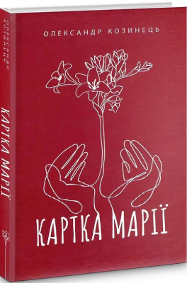 Б/в Картка Марії - середній стан