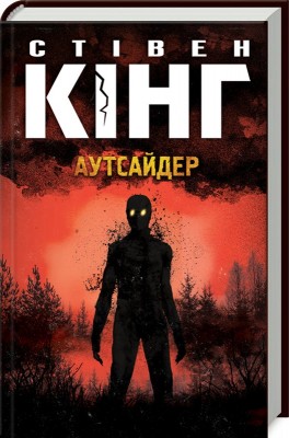 Б/в Аутсайдер - хороший стан
