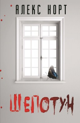 Б/в Шепотун - середній стан