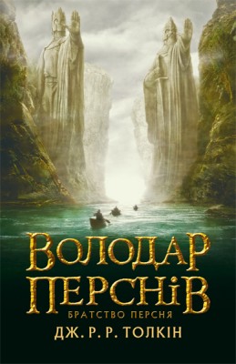 Б/в Володар перснів. Частина 1. Братство персня - середній стан