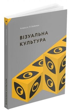 Б/в Візуальна культура