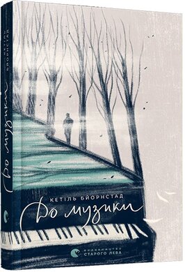 Б/в До музики