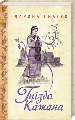 Б/в Гніздо кажана