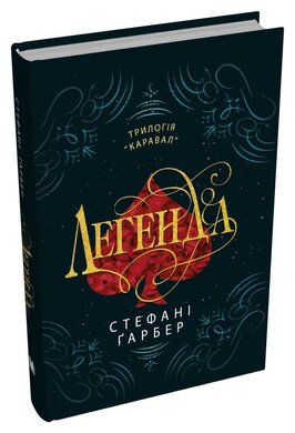 Б/в Легенда