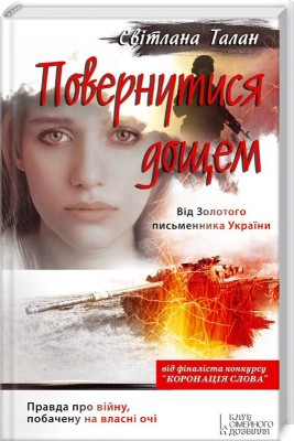 Б/в Повернутися дощем - середній стан