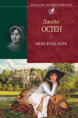 Б/в Менсфілд-парк