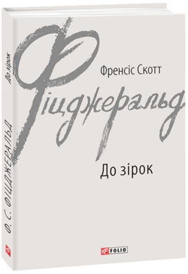 Б/в До зірок