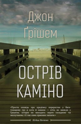 Острів Каміно