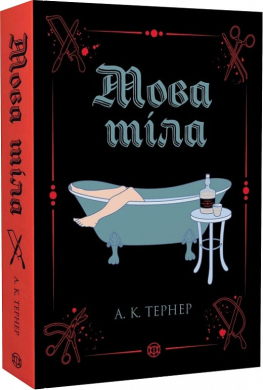 Б/в Мова тіла. Книга 1
