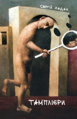 Б/в Тамплієри - хороший стан