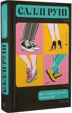 Б/в Де ж ти дівся, світе мій прекрасний?