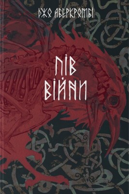 Б/в Пів війни