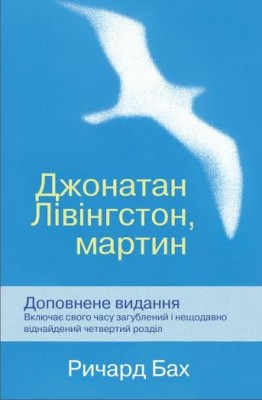 Б/в Джонатан Лівінгстон, мартин
