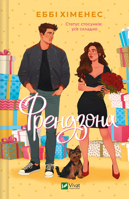 Б/в Френдзона