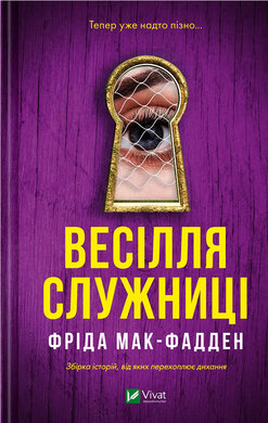 Б/в Весілля служниці