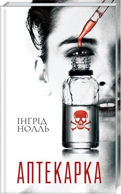 Б/в Аптекарка