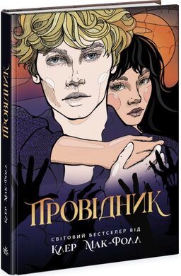 Б/в Провідник. Книга 1