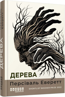 Б/в Дерева