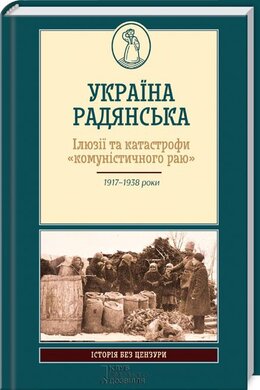 Б/в Україна радянська