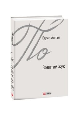 Б/в Золотий жук