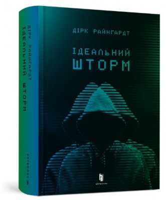 Б/в Ідеальний шторм - хороший стан