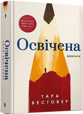 Б/в Освічена