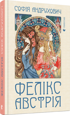 Б/в Фелікс Австрія - хороший стан