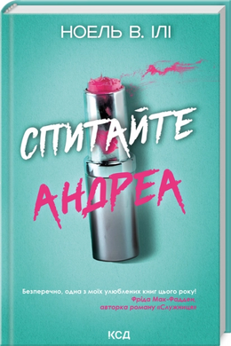 Б/в Спитайте Андреа