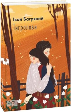 Б/в Тигролови (ШБ-міні)