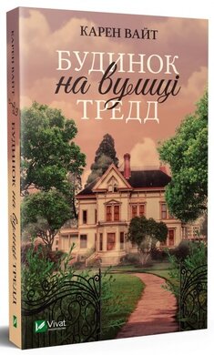 Б/в Будинок на вулиці Тредд - хороший стан
