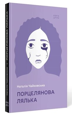 Б/в Порцелянова лялька