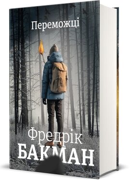 Б/в Переможці