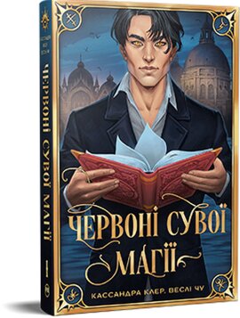 Б/в Червоні сувої магії. Найдревніші прокляття. Книга 1