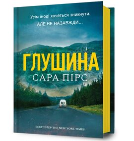 Б/в Глушина