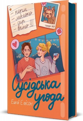 Б/в Сусідська угода