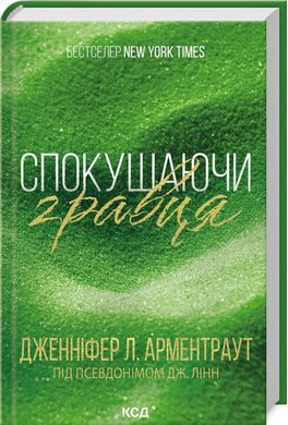 Б/в Спокушаючи гравця. Книга 2