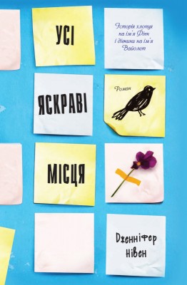 Б/в Усі яскраві місця