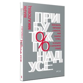 Б/в Прибуток понад усе
