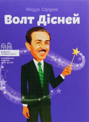 Б/в Волт Дісней