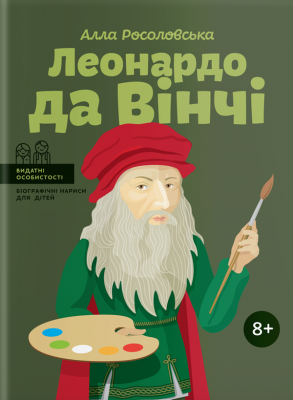Б/в Леонардо да Вінчі