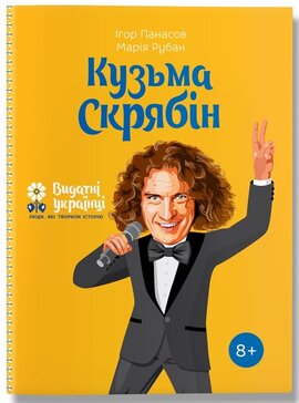 Б/в Кузьма Скрябін - хороший стан