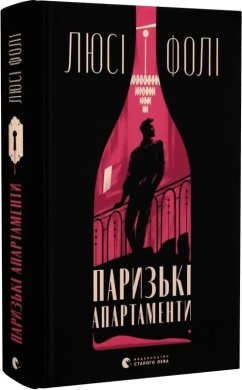 Б/в Паризькі апартаменти