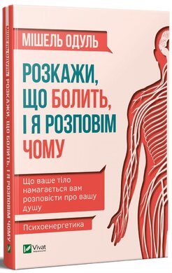 Б/в Розкажи, що болить, і я розповім чому - середній стан