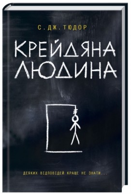 Б/в Крейдяна Людина - середній стан