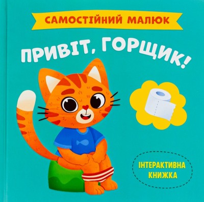 Б/в Привіт, горщик!