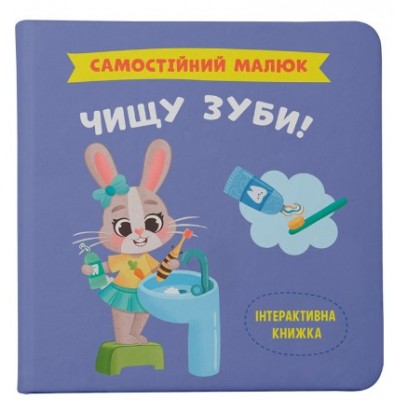 Б/в Чищу зуби!