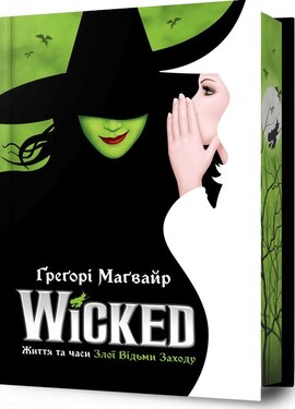 Б/в Wicked. Життя та часи Злої Відьми Заходу Limited edition