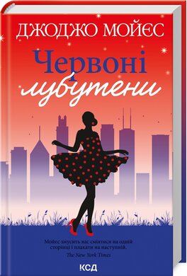 Б/в Червоні лубутени
