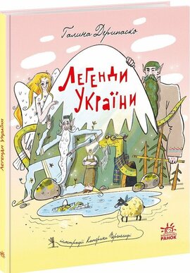 Б/в Легенди України